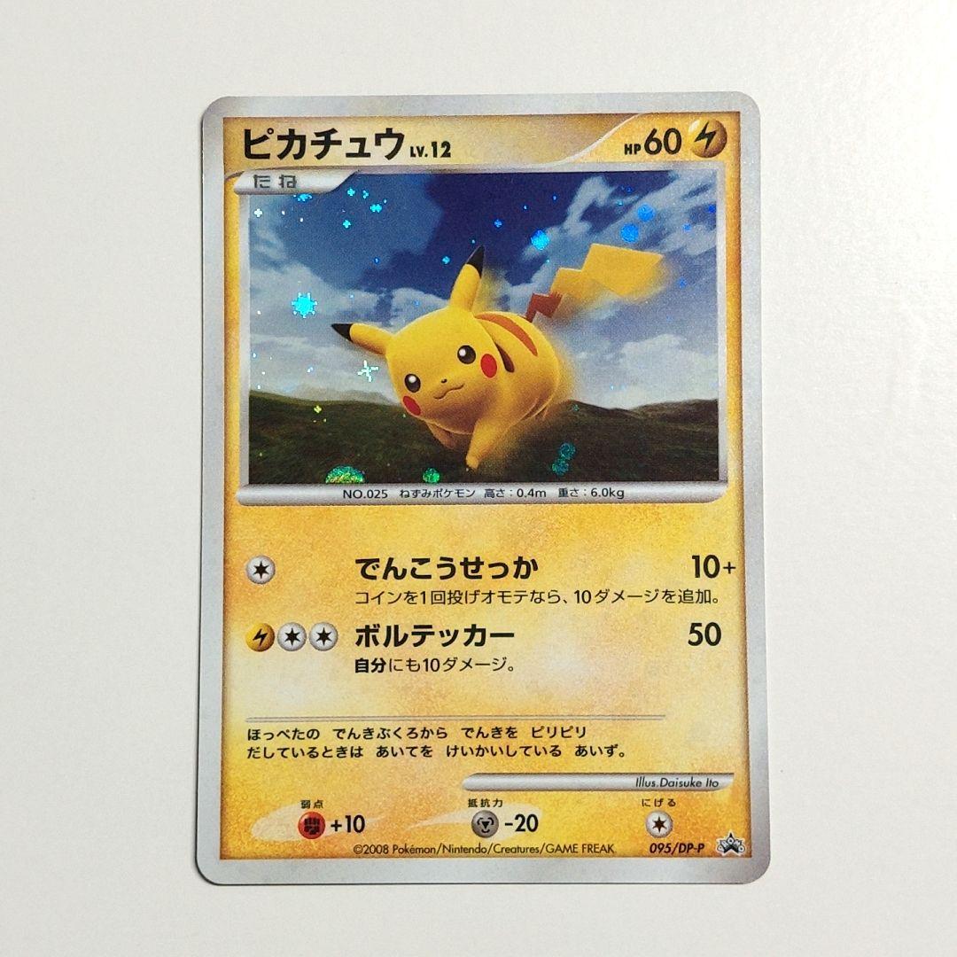 ポケカ プロモ ピカチュウ ヨノワール 2枚セット