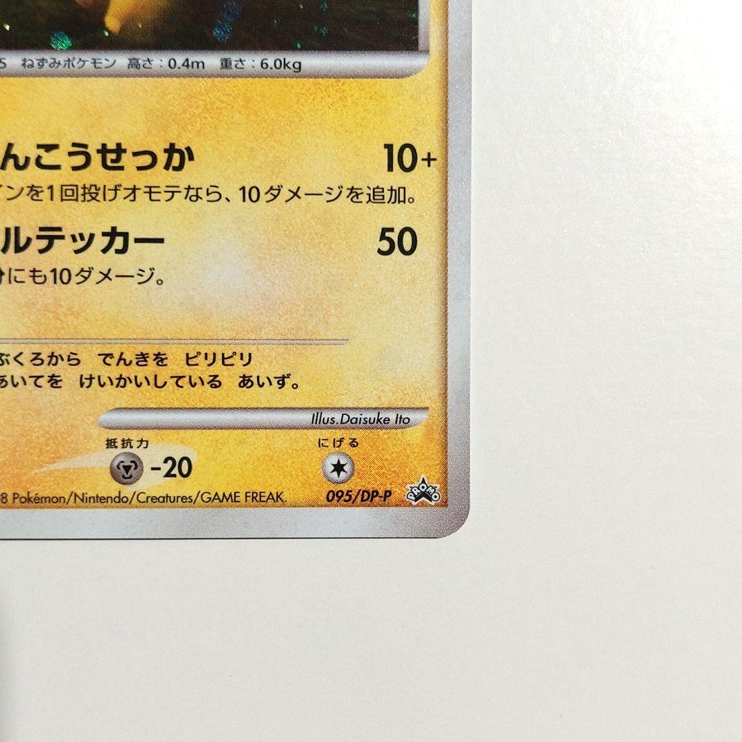 ポケカ プロモ ピカチュウ ヨノワール 2枚セット