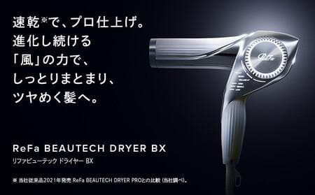 ReFa BEAUTECH DRYER BX　【ホワイト】　リファ