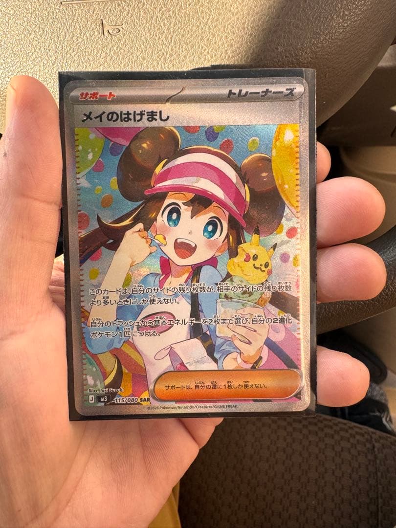 メイのはげまし(115/080 SAR)トレーナーズカード