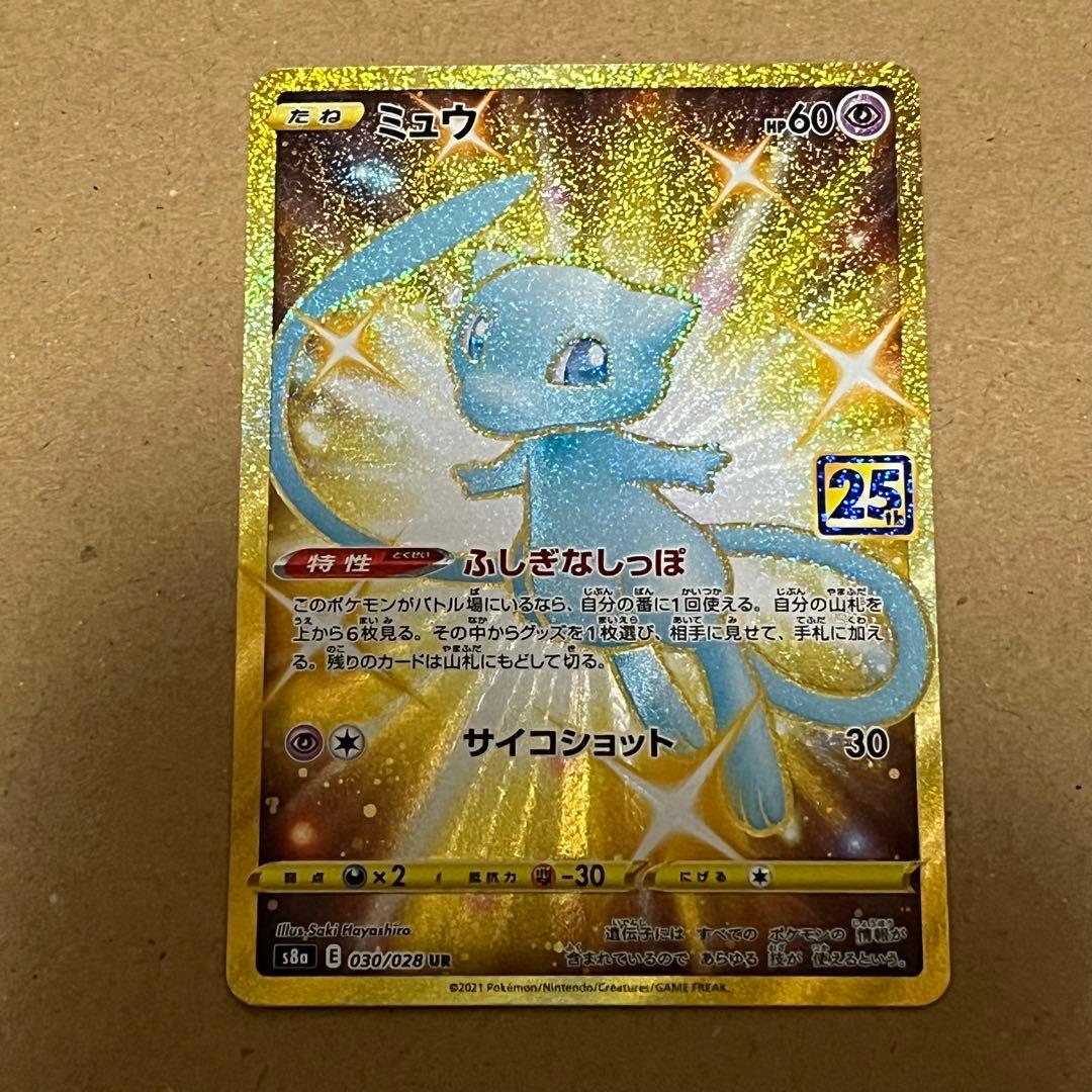 う*応様 ミュウ [UR] （s8a_030/028）