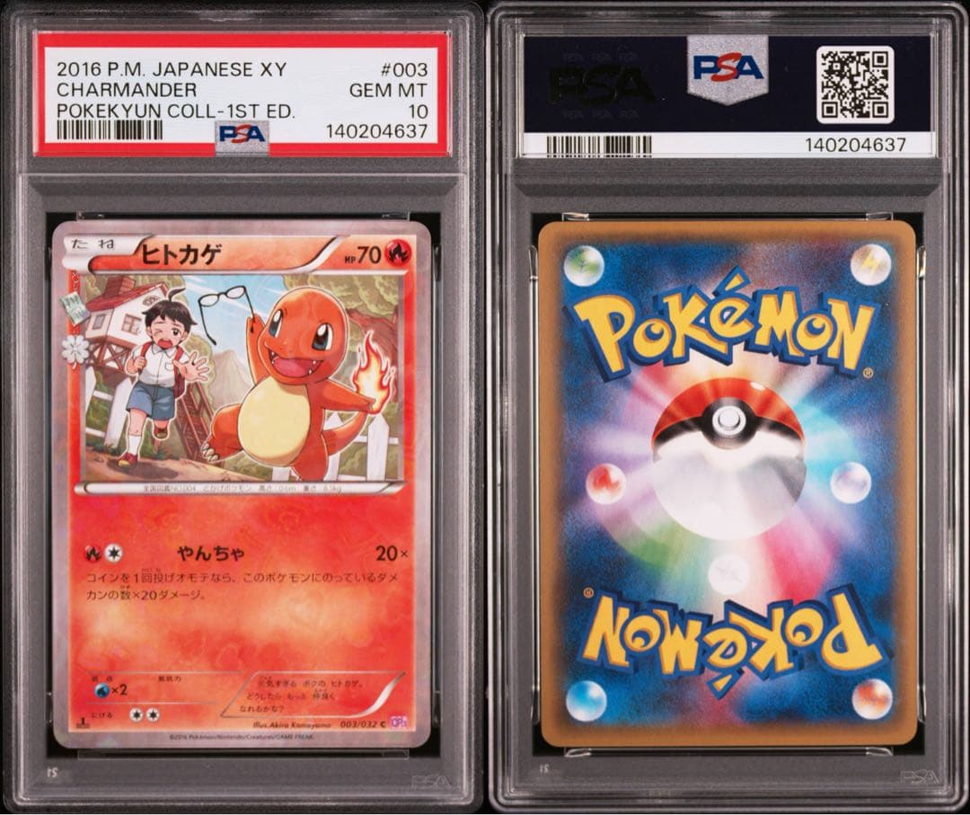 【PSA10】ヒトカゲ [CP3 003/032]ポケキュンコレクション