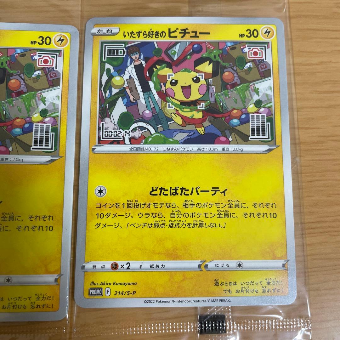 いたずら好きのピチュー　4枚セット