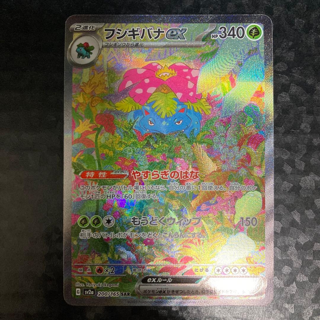 ポケモンカード フシギバナex SAR