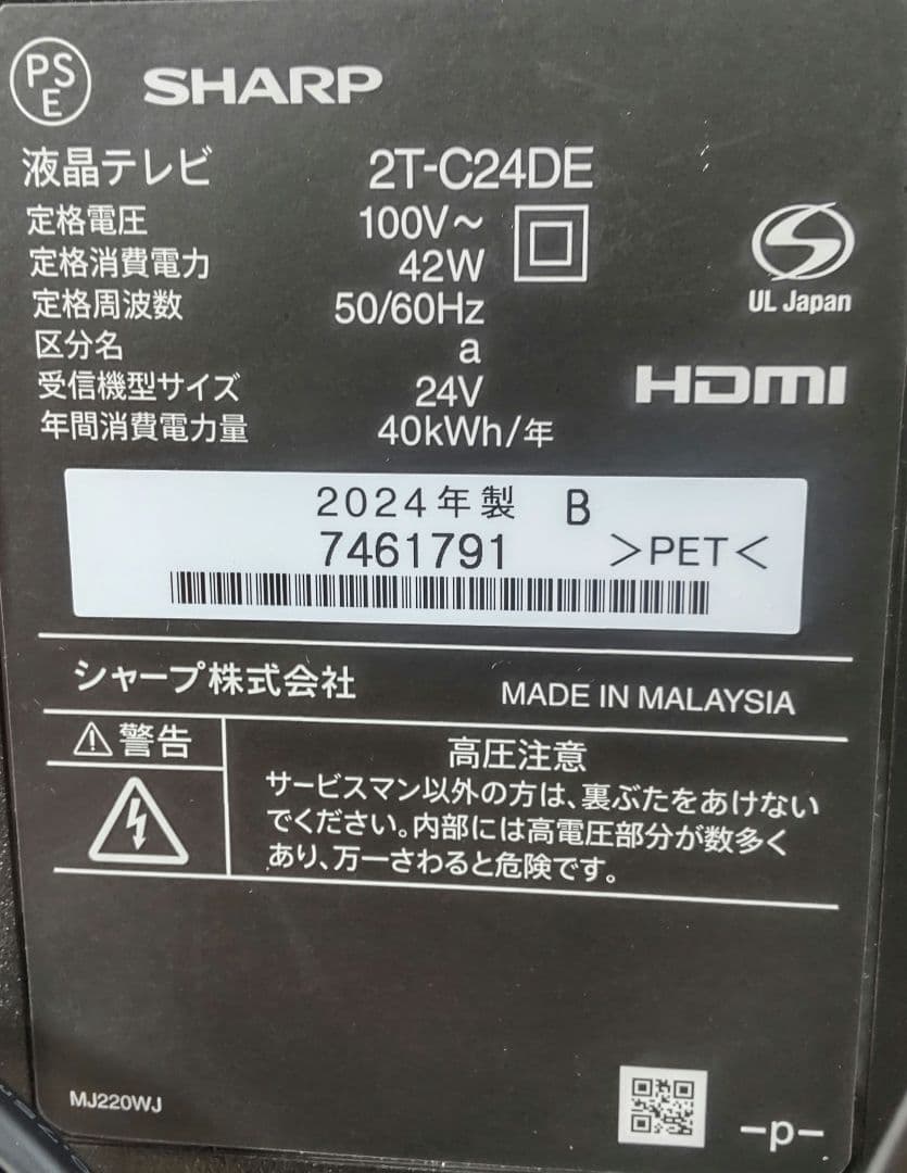 SHARP AQUOS 24型 テレビ 2024年製