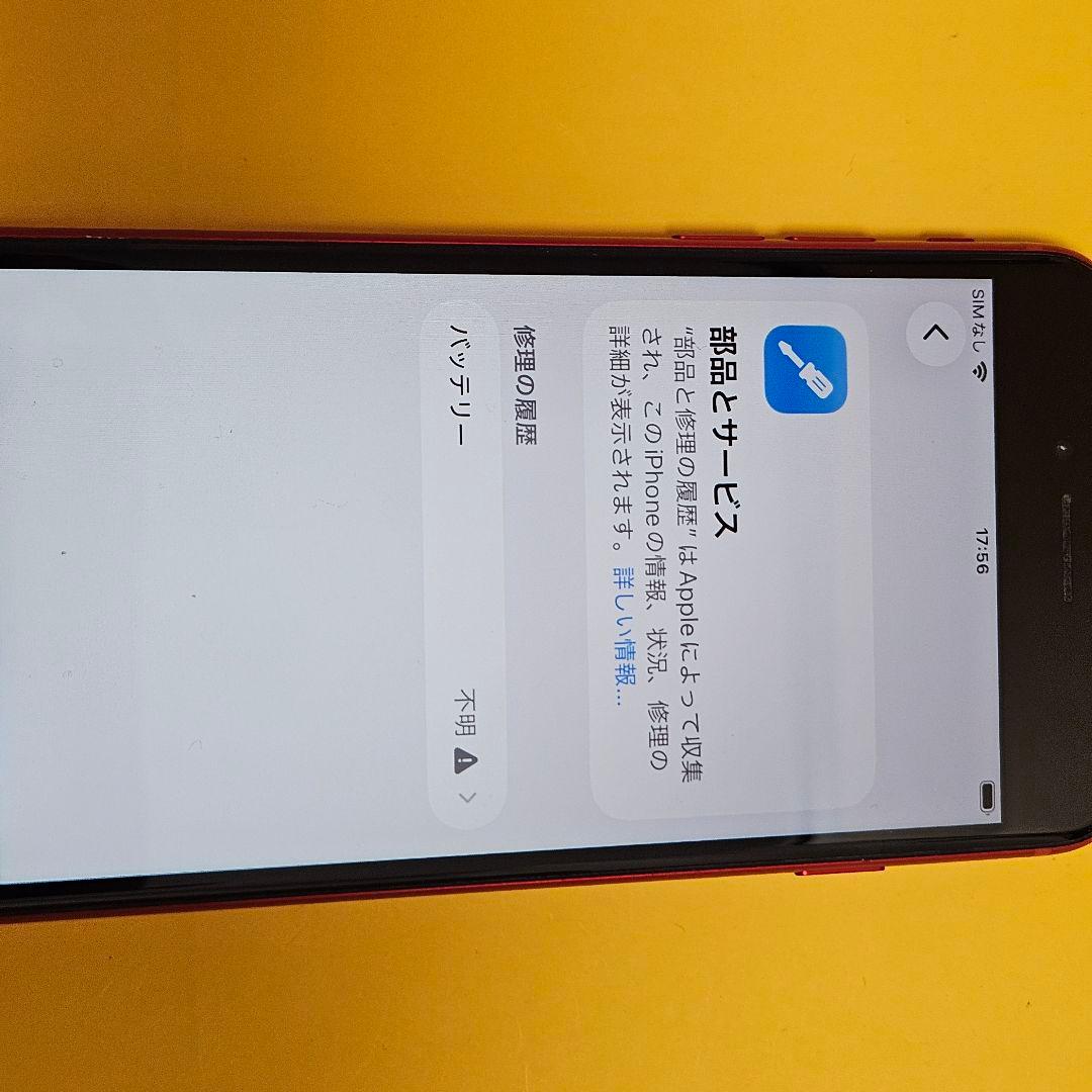 iPhone SE 第3世代 64GB バ100%｜24時間以内発送#9922