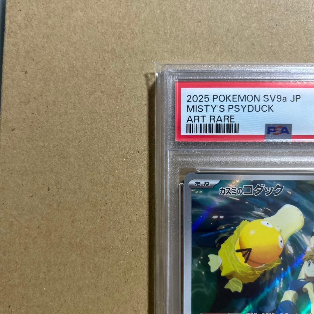 【PSA10】カスミのコダックAR 熱風のアリーナ 071/063 718423