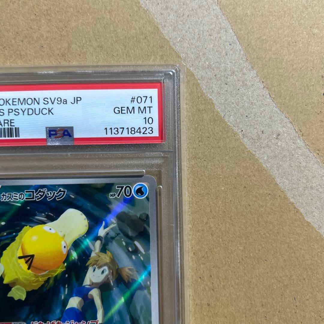 【PSA10】カスミのコダックAR 熱風のアリーナ 071/063 718423