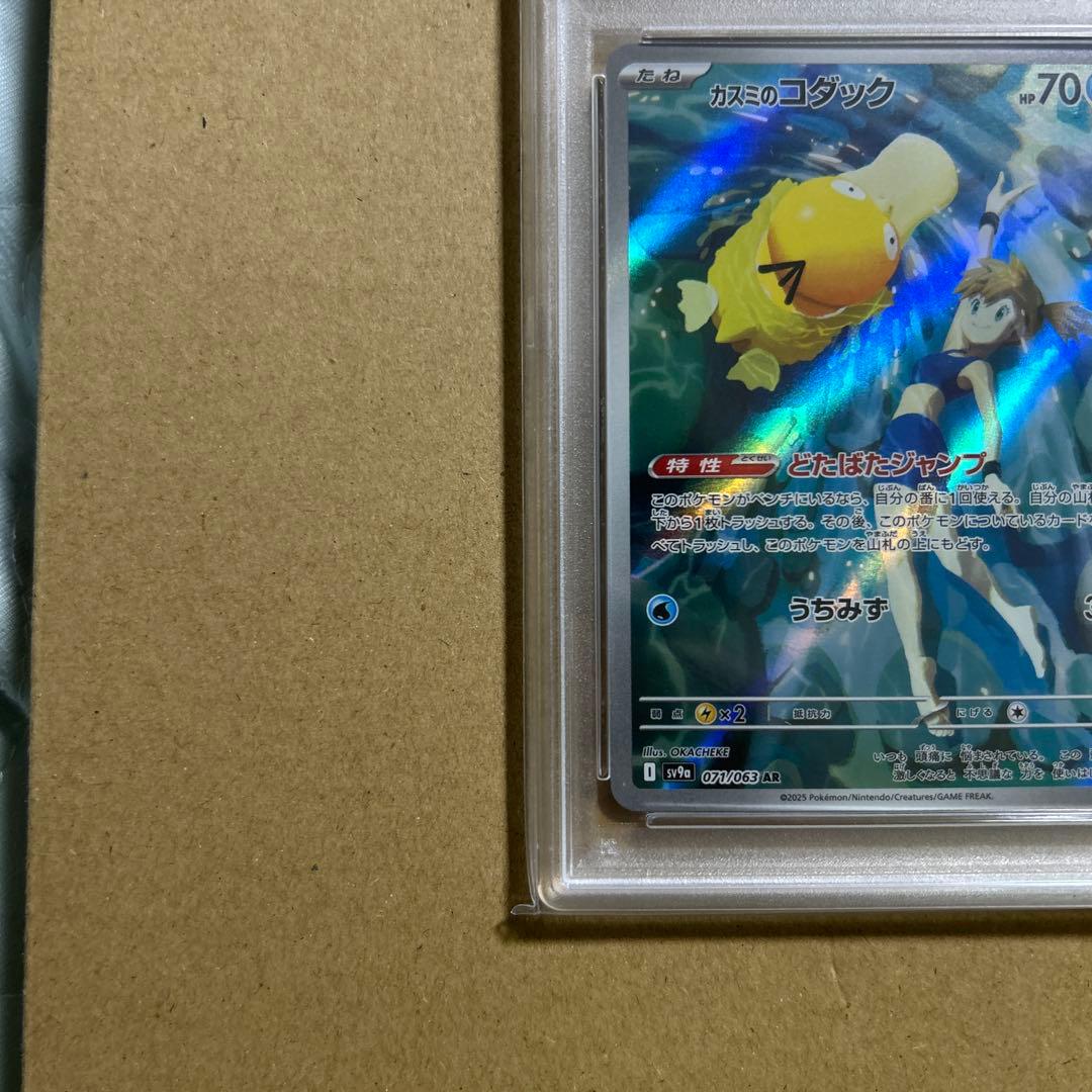 【PSA10】カスミのコダックAR 熱風のアリーナ 071/063 718423