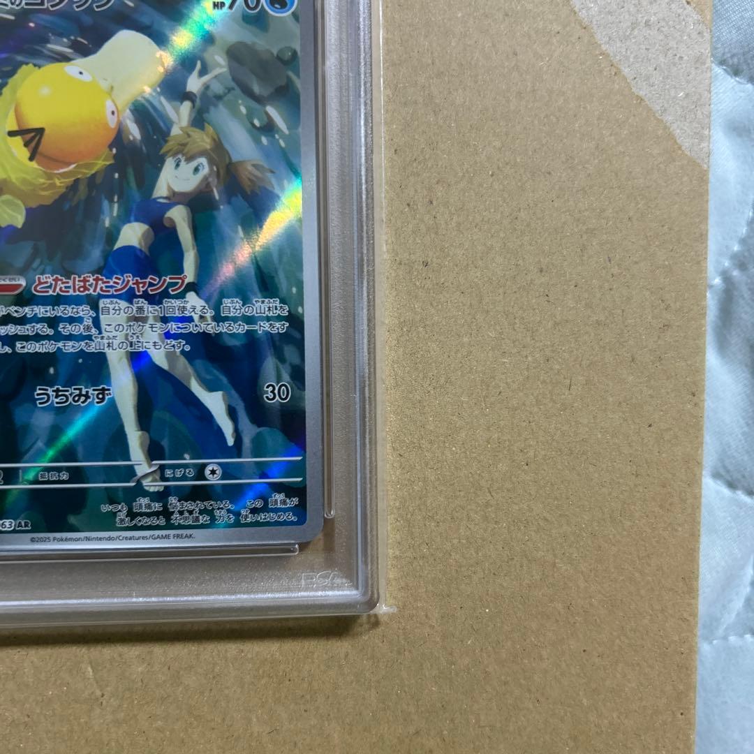 【PSA10】カスミのコダックAR 熱風のアリーナ 071/063 718423