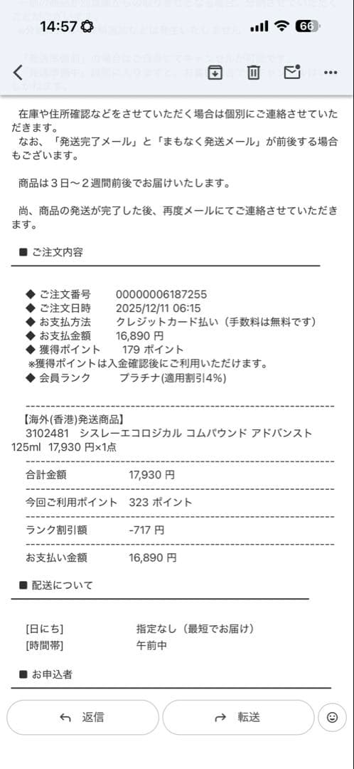 シスレーエコロジカル コムパウンド アドバンスト 125ml