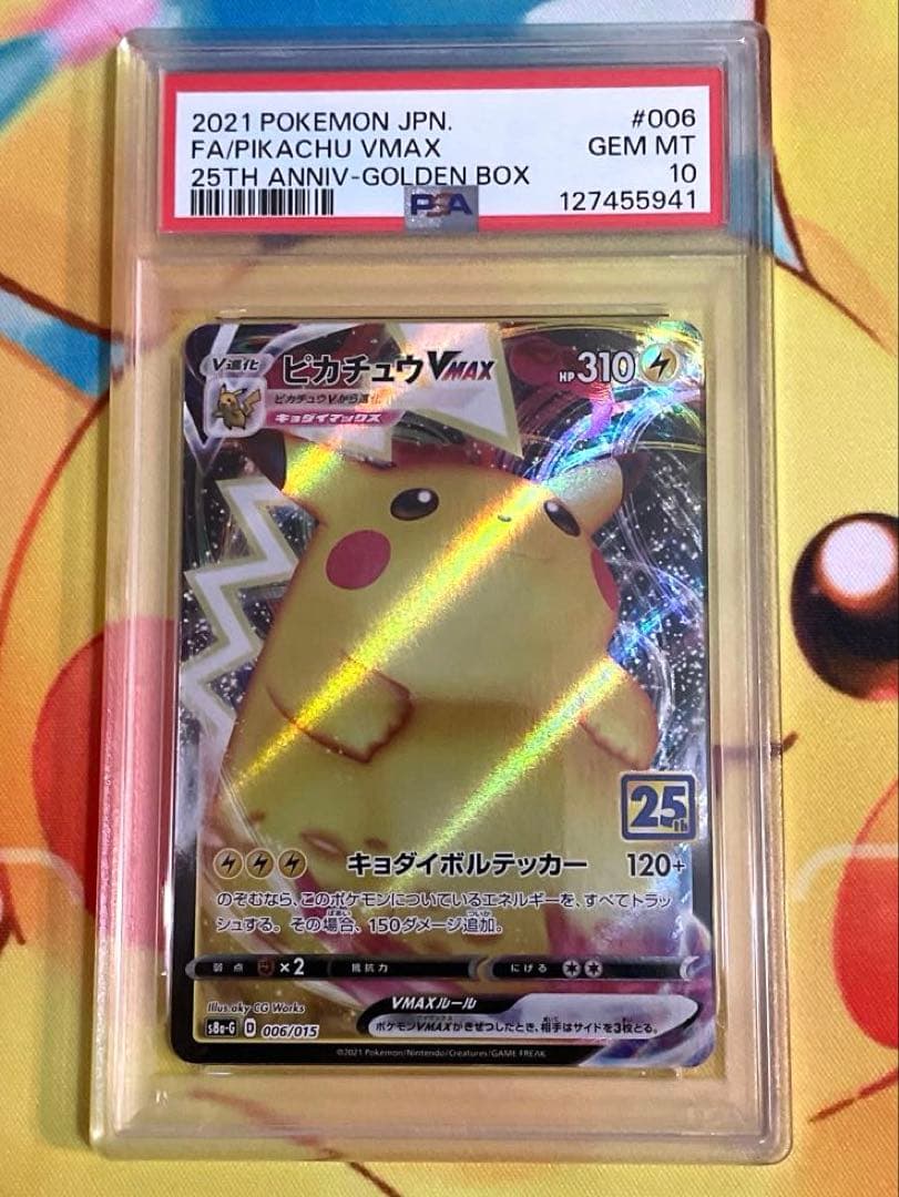 【PSA10】ピカチュウ VMAX 25th ゴールデンボックス