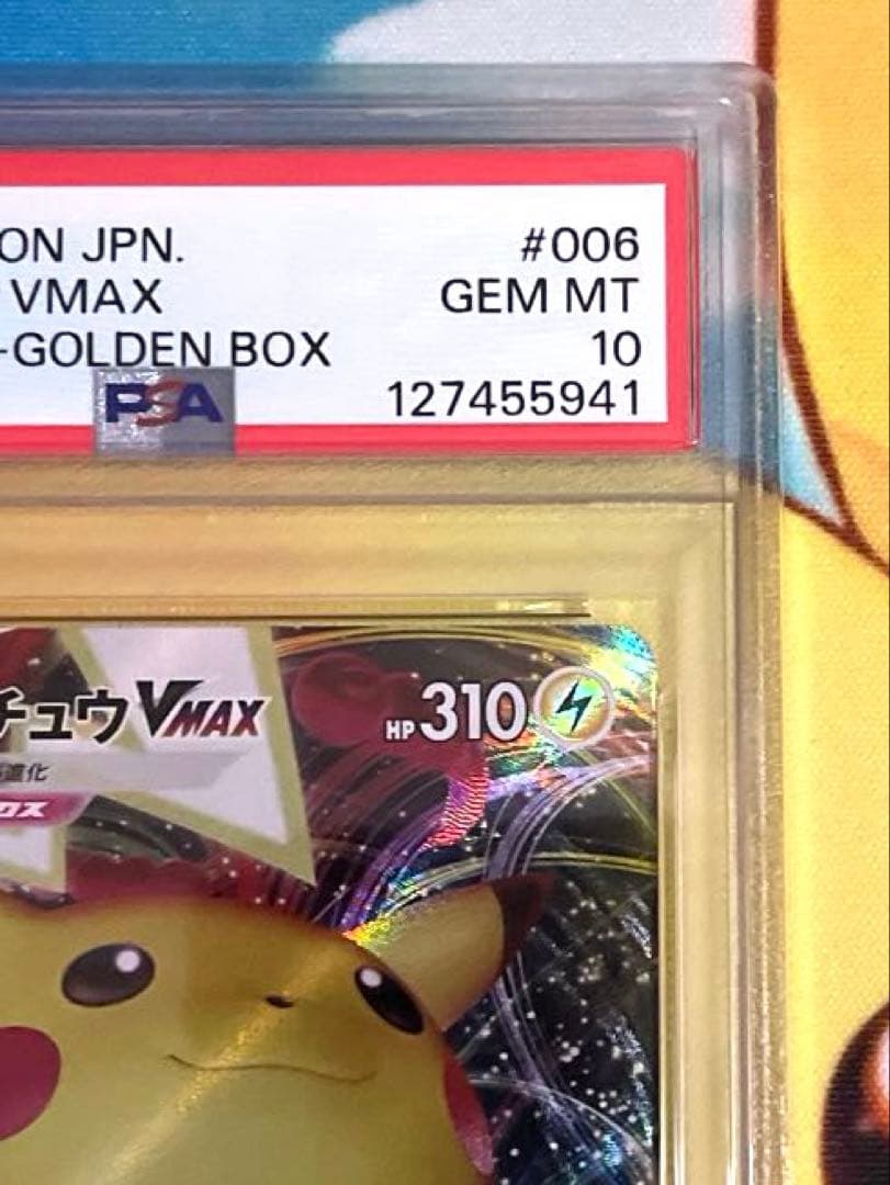 【PSA10】ピカチュウ VMAX 25th ゴールデンボックス
