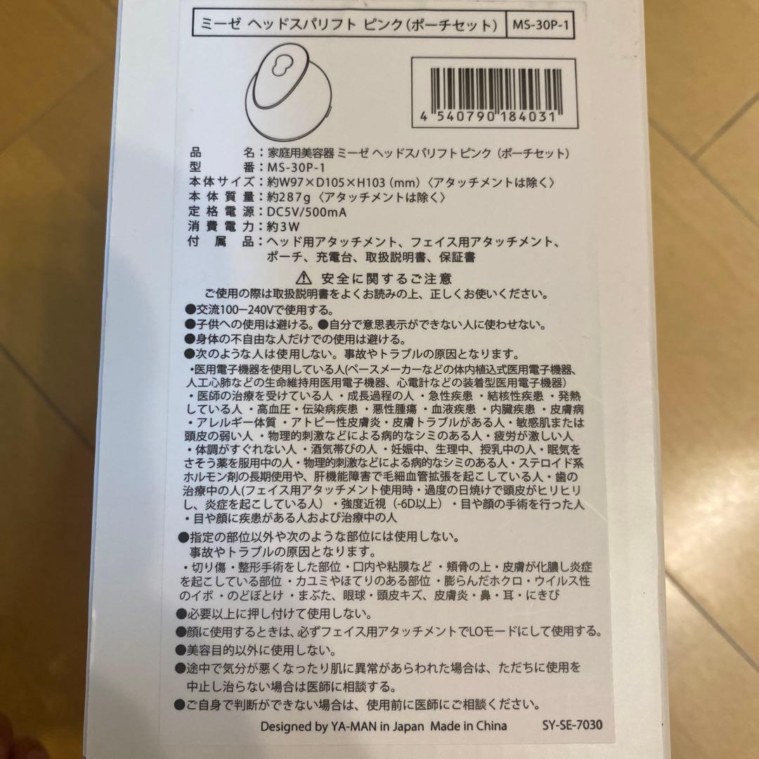 新品未使用　ミーゼヘッドスパリフト MS-30P1