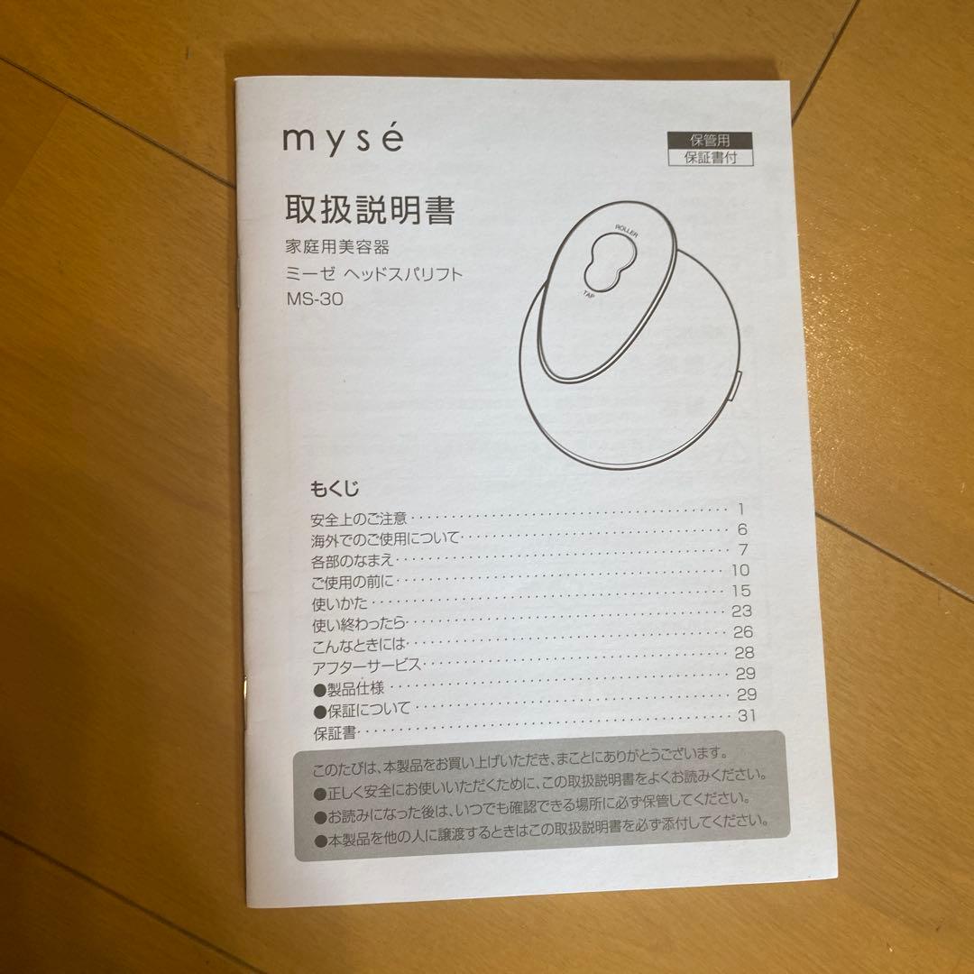 新品未使用　ミーゼヘッドスパリフト MS-30P1