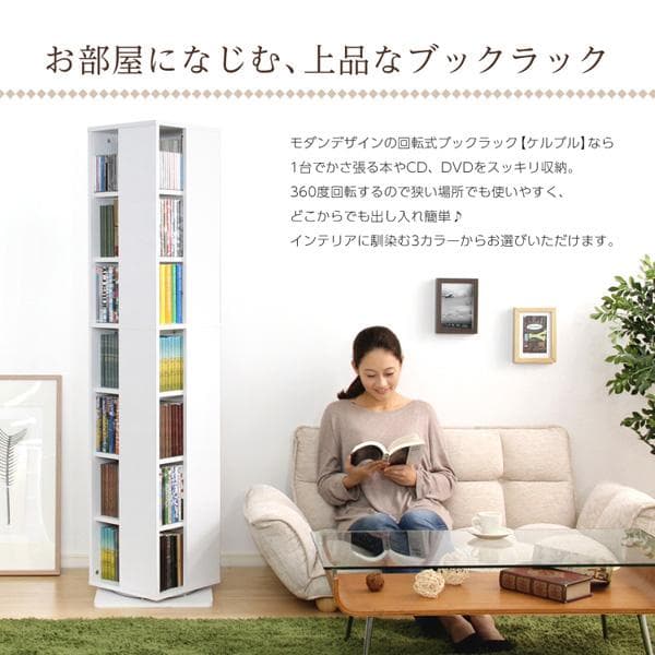 回転ブックラック7段　本棚