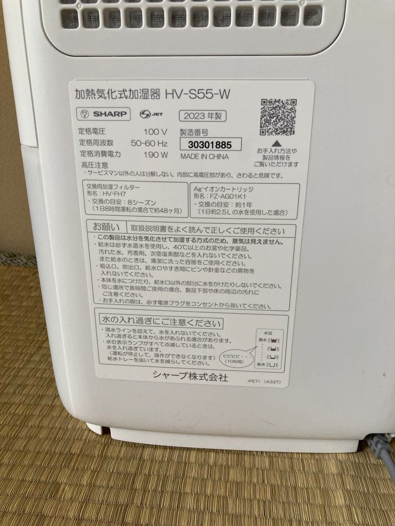 【中古品】SHARP プラズマクラスター加湿器 HV-S55 ホワイト