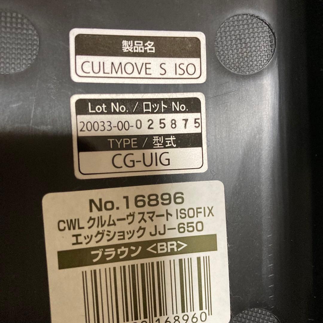 【美品】Combi クルムーヴスマート ISOFIX JJ-650 ブラウン