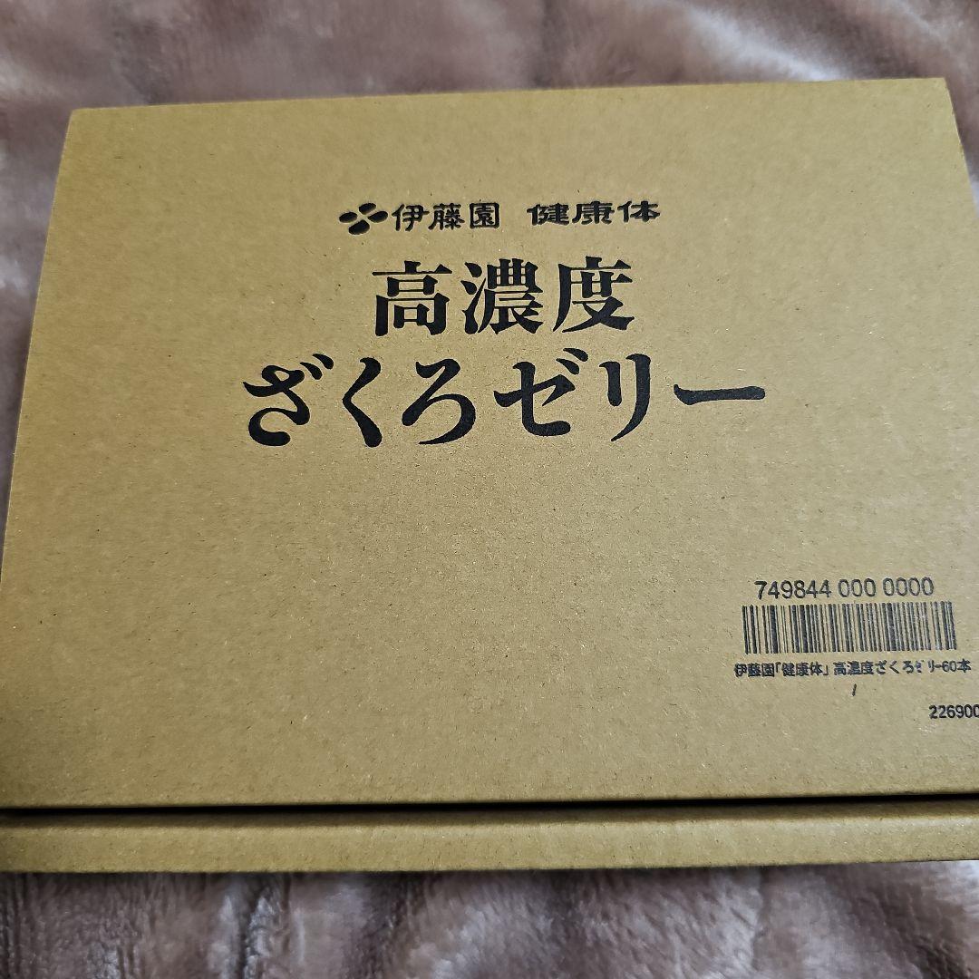 伊藤園　健康体　高濃度ざくろゼリー　60本