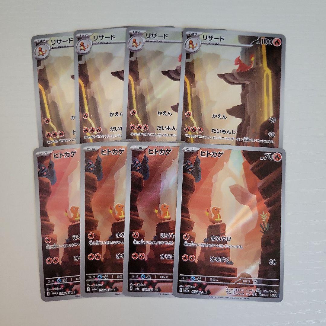 ヒトカゲ リザード　AR