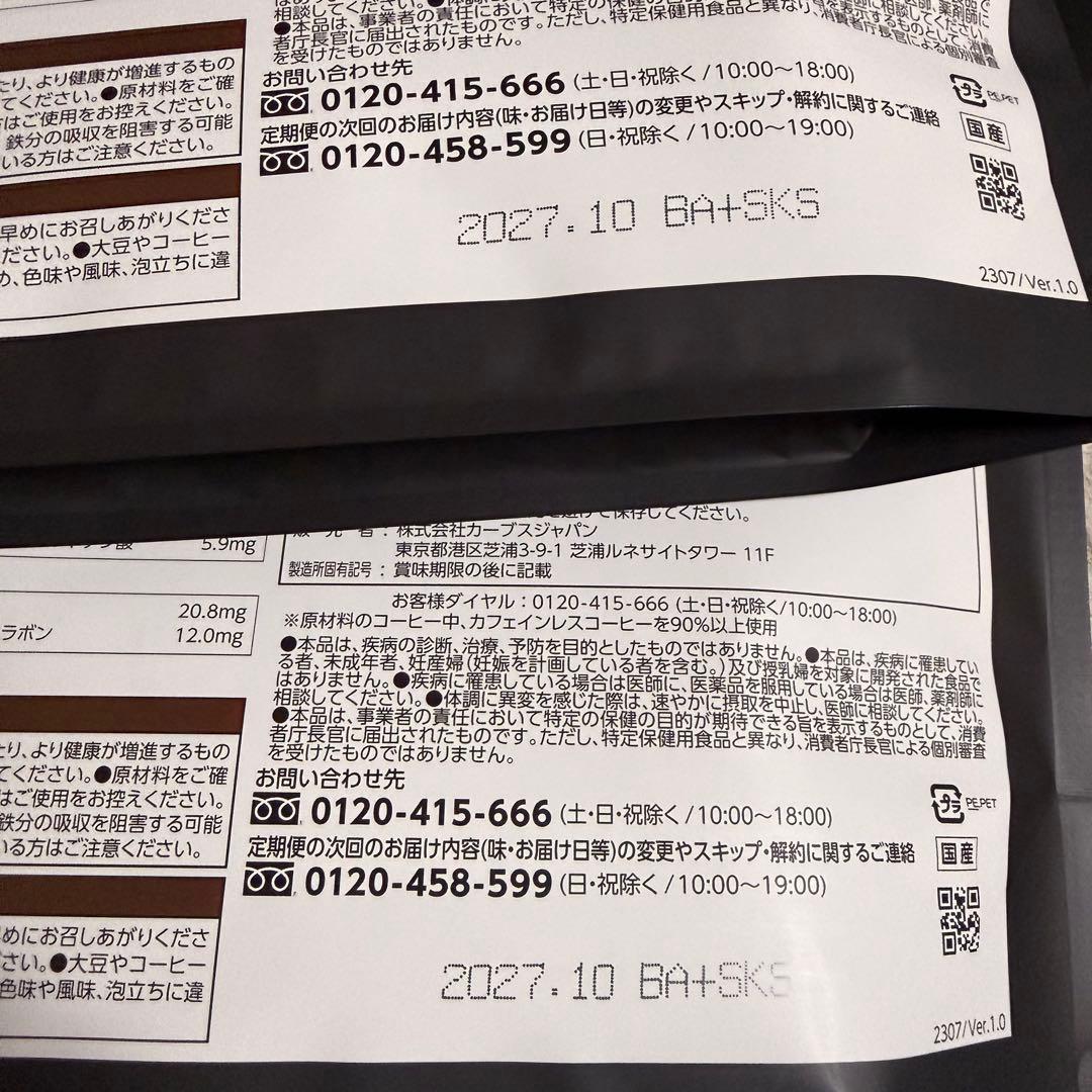 カーブス ヘルシービューティー ミルクコーヒー味 2袋