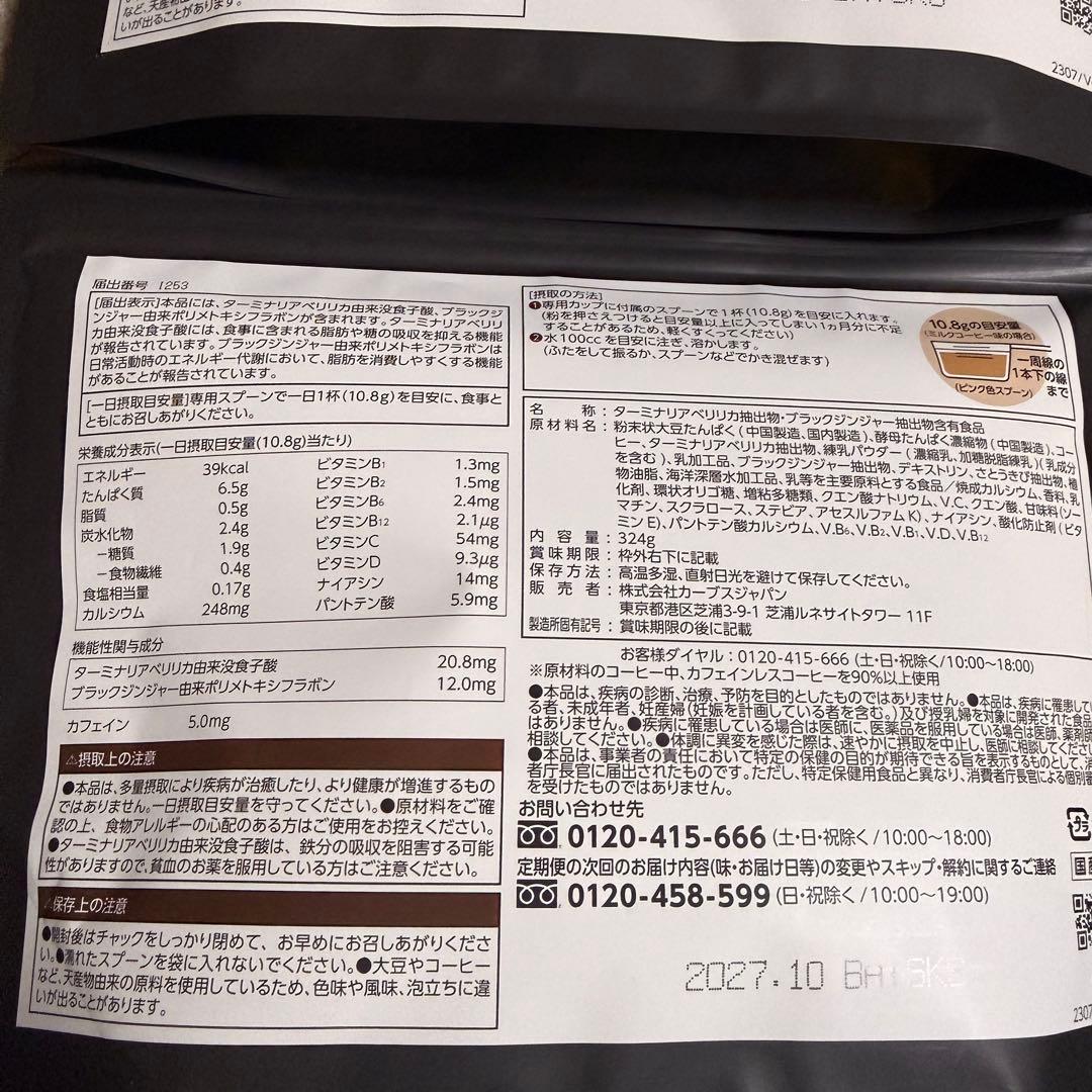 カーブス ヘルシービューティー ミルクコーヒー味 2袋