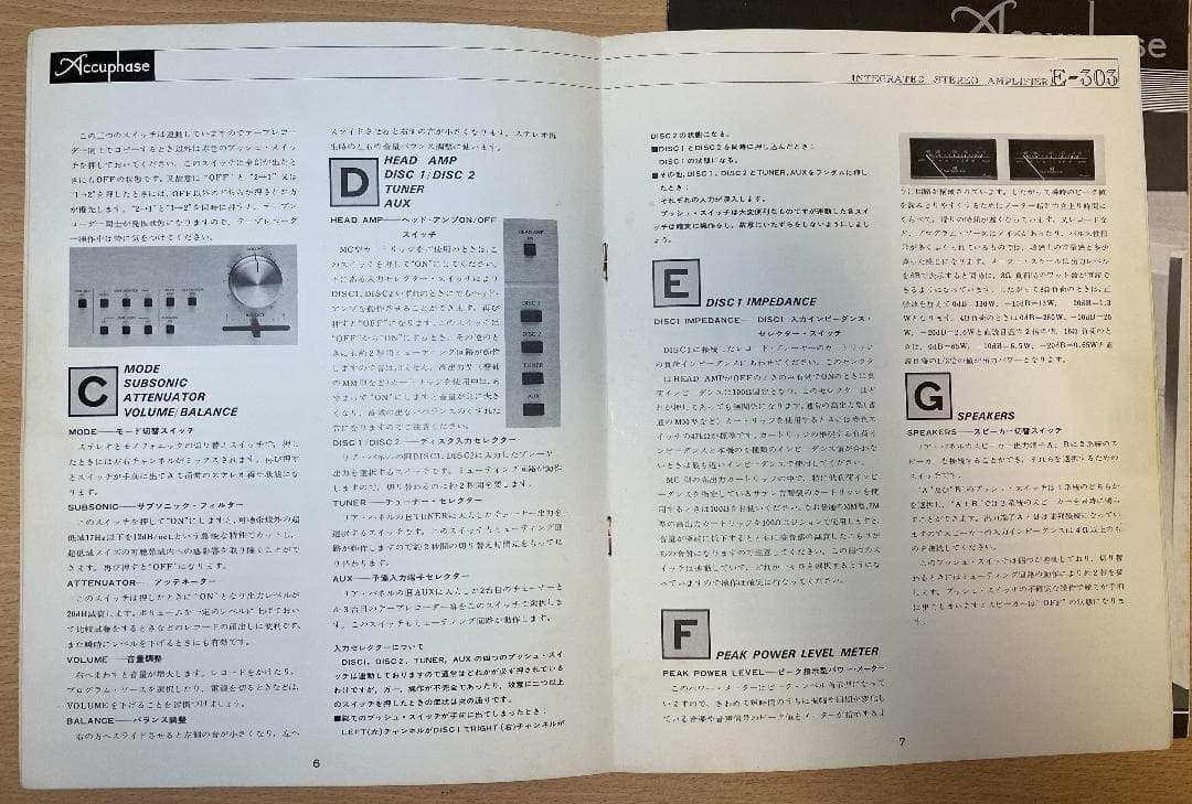 Accuphase E-303 取扱説明書とカタログ オリジナル