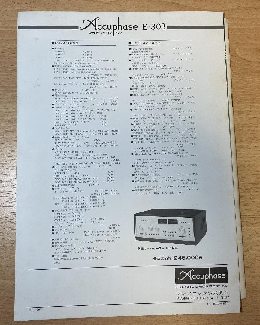 Accuphase E-303 取扱説明書とカタログ オリジナル