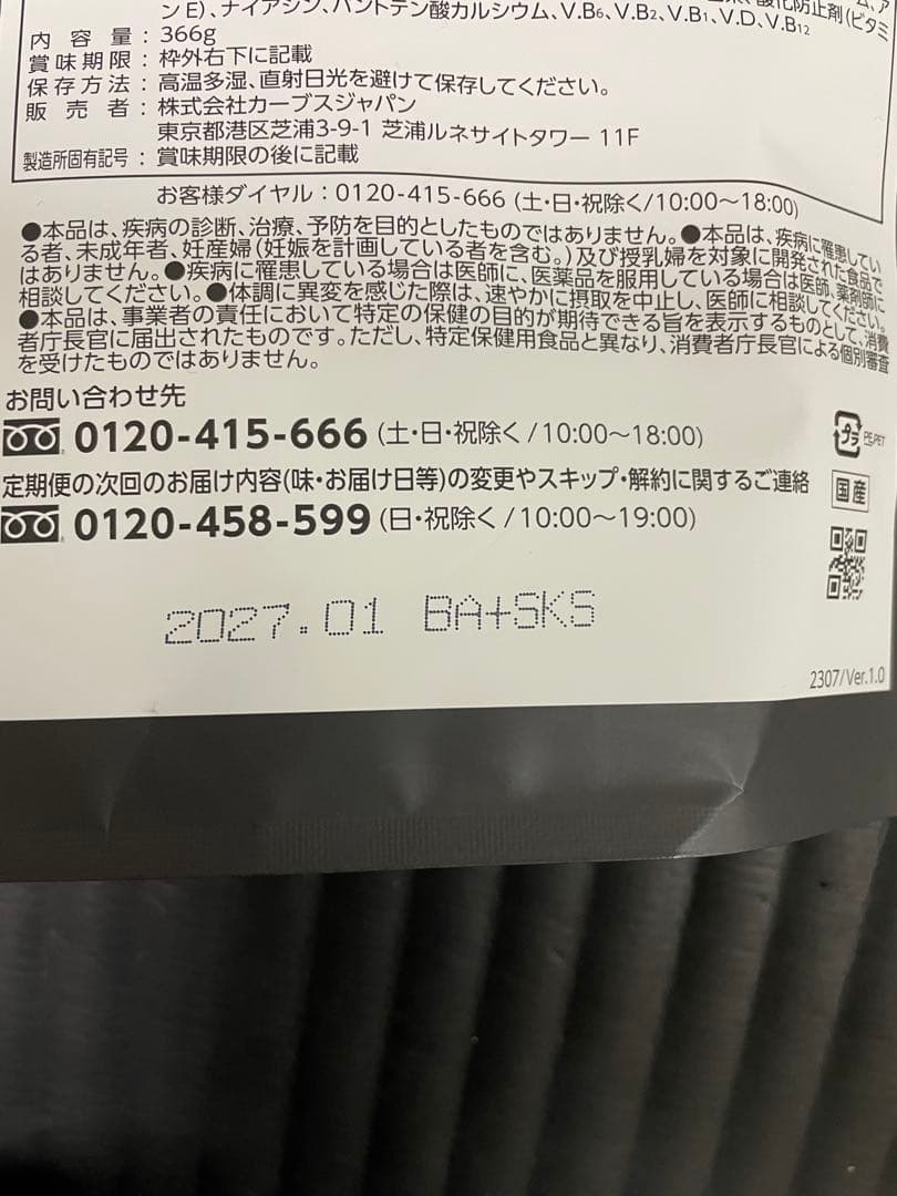 カーブス ヘルシービューティー ２袋セット　ミックスベリー味　ピーチ&マンゴー味