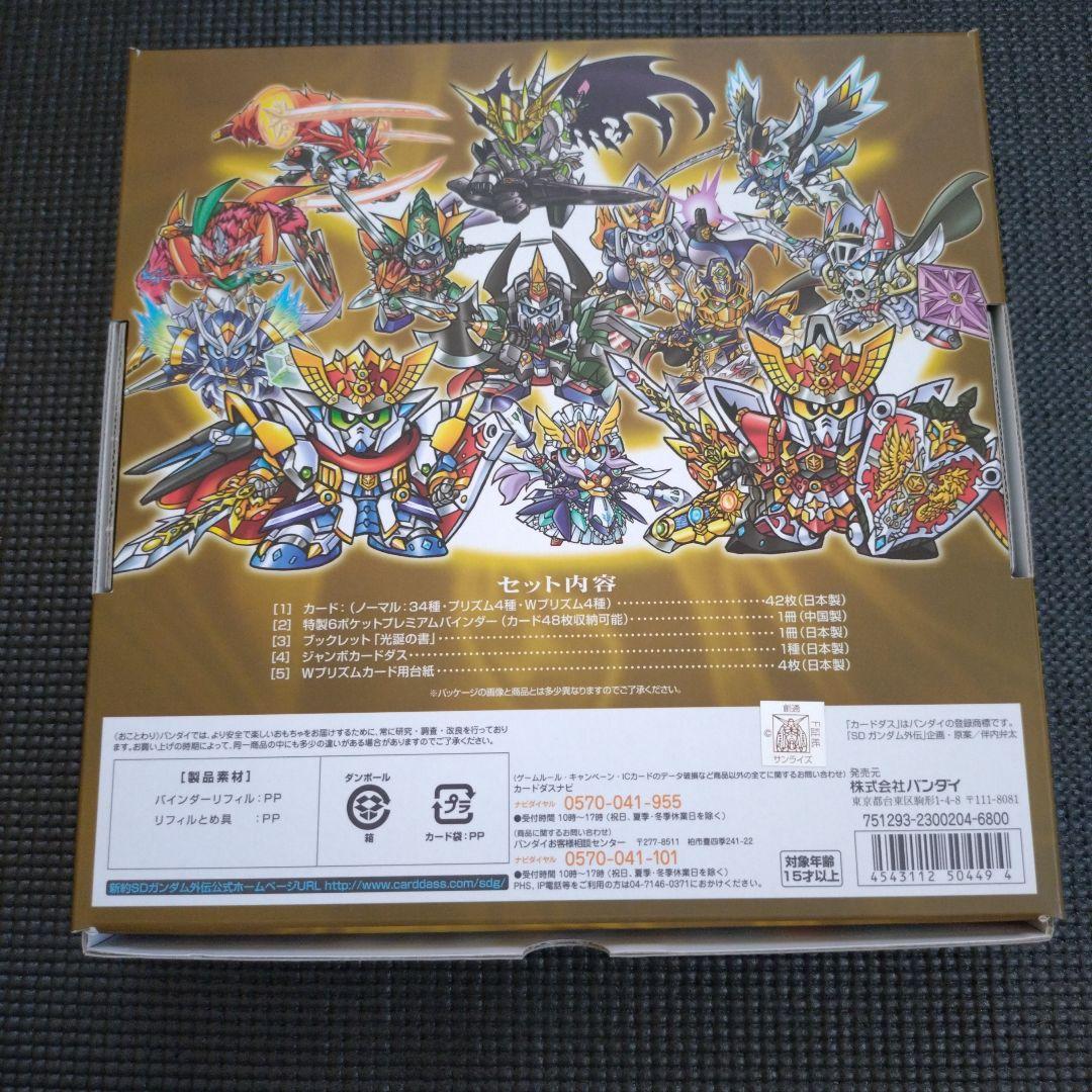 カードダス未開封 新約SDガンダム外伝 スダドアカナイトサーガ 新王降臨編