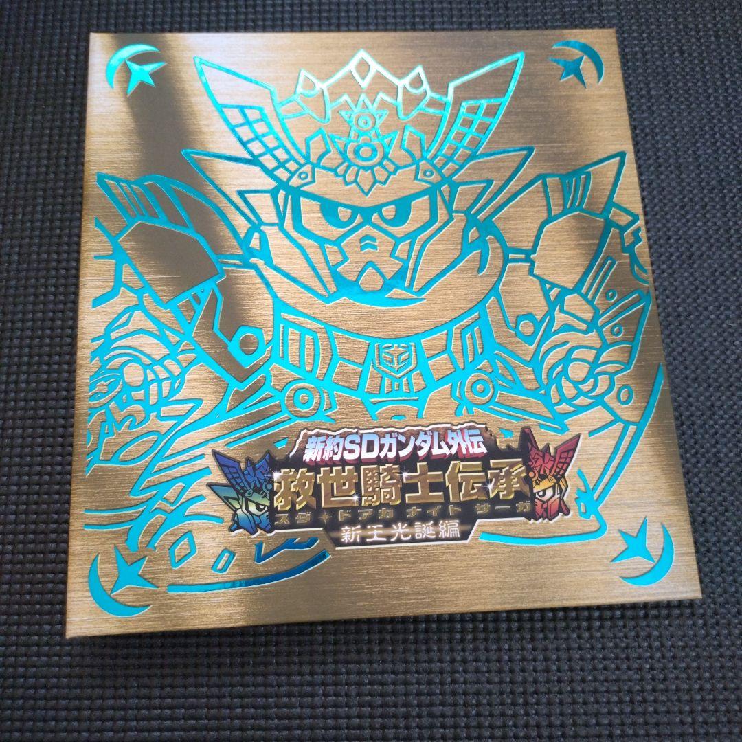 カードダス未開封 新約SDガンダム外伝 スダドアカナイトサーガ 新王降臨編