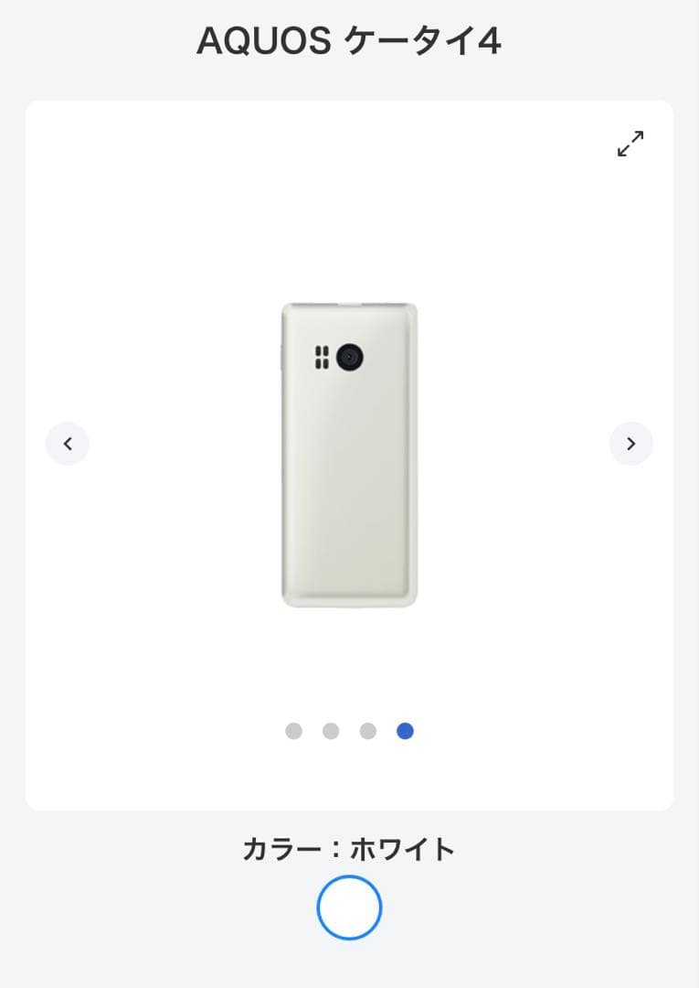 AQUOS ケータイ4 ホワイト 本体