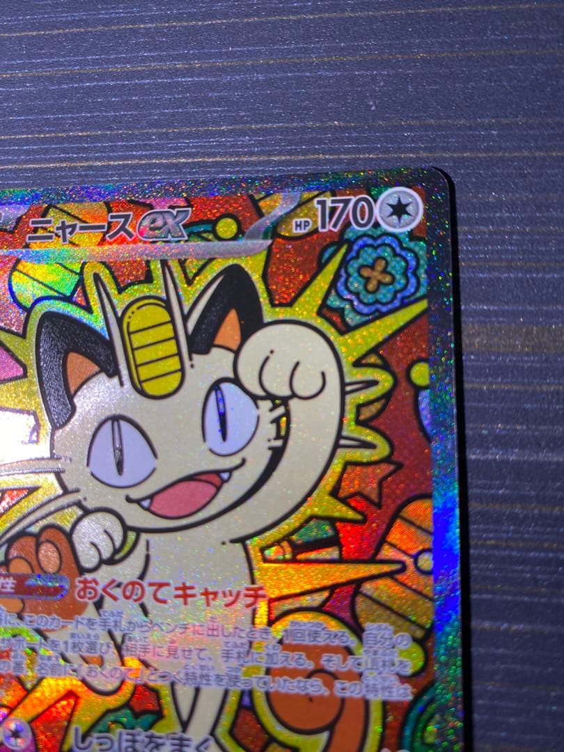 美品 ニャース EX 114/060 S4A SAR ムニキスゼロ