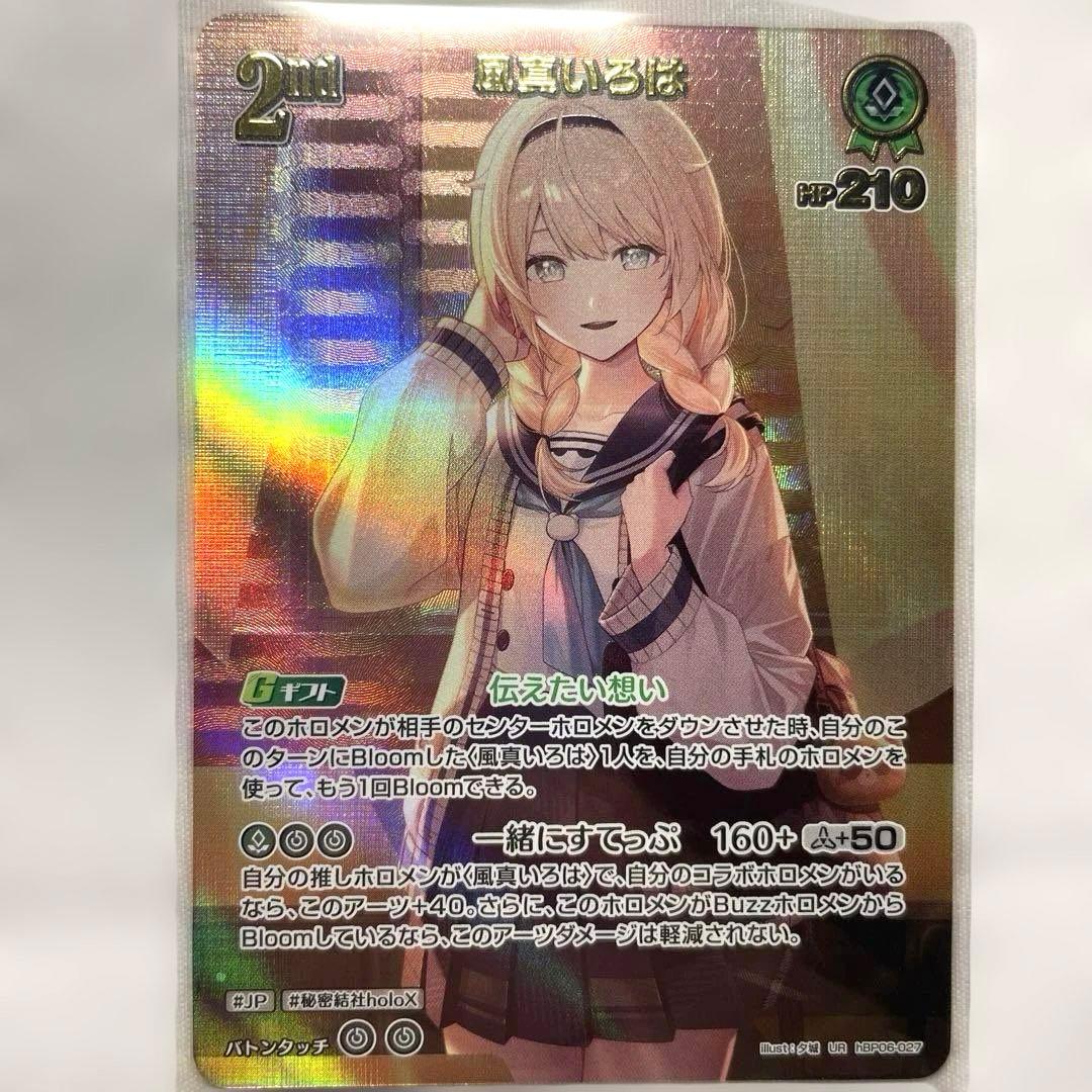 ホロライブカードダス 風真いろは UR