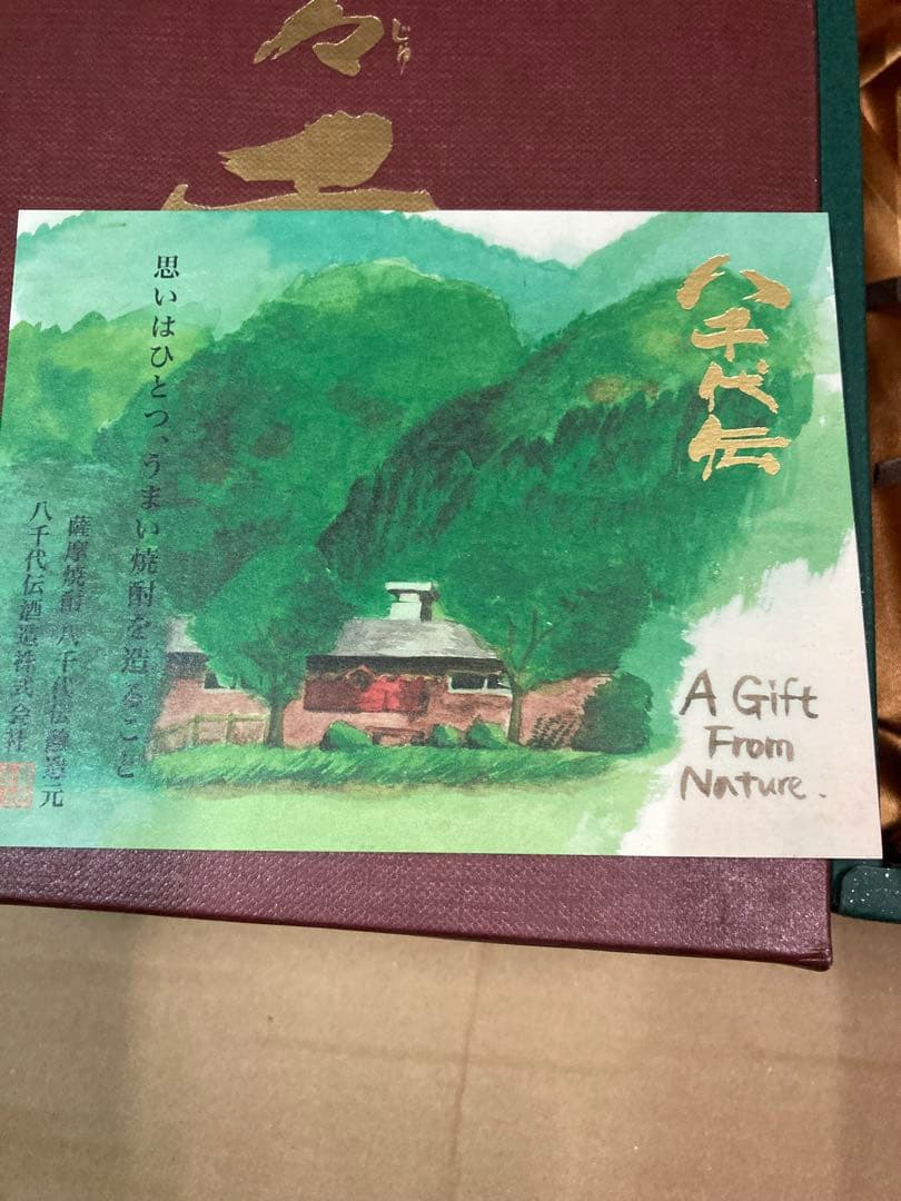 寿々千代吉 焼酎 ギフトボックス入り