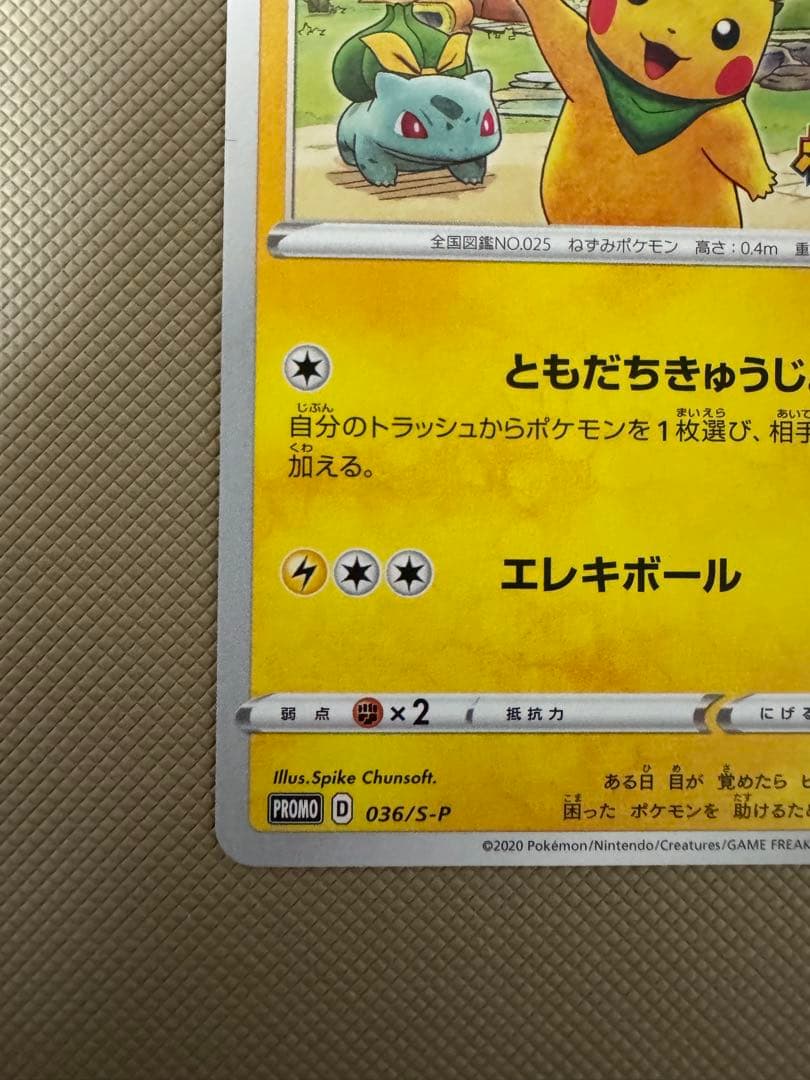 救助隊DXのピカチュウ ポケカ プロモ