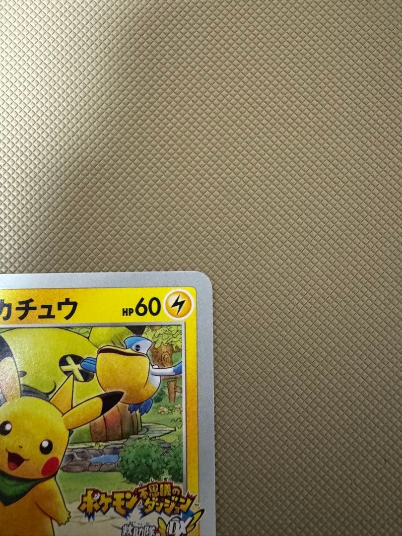救助隊DXのピカチュウ ポケカ プロモ