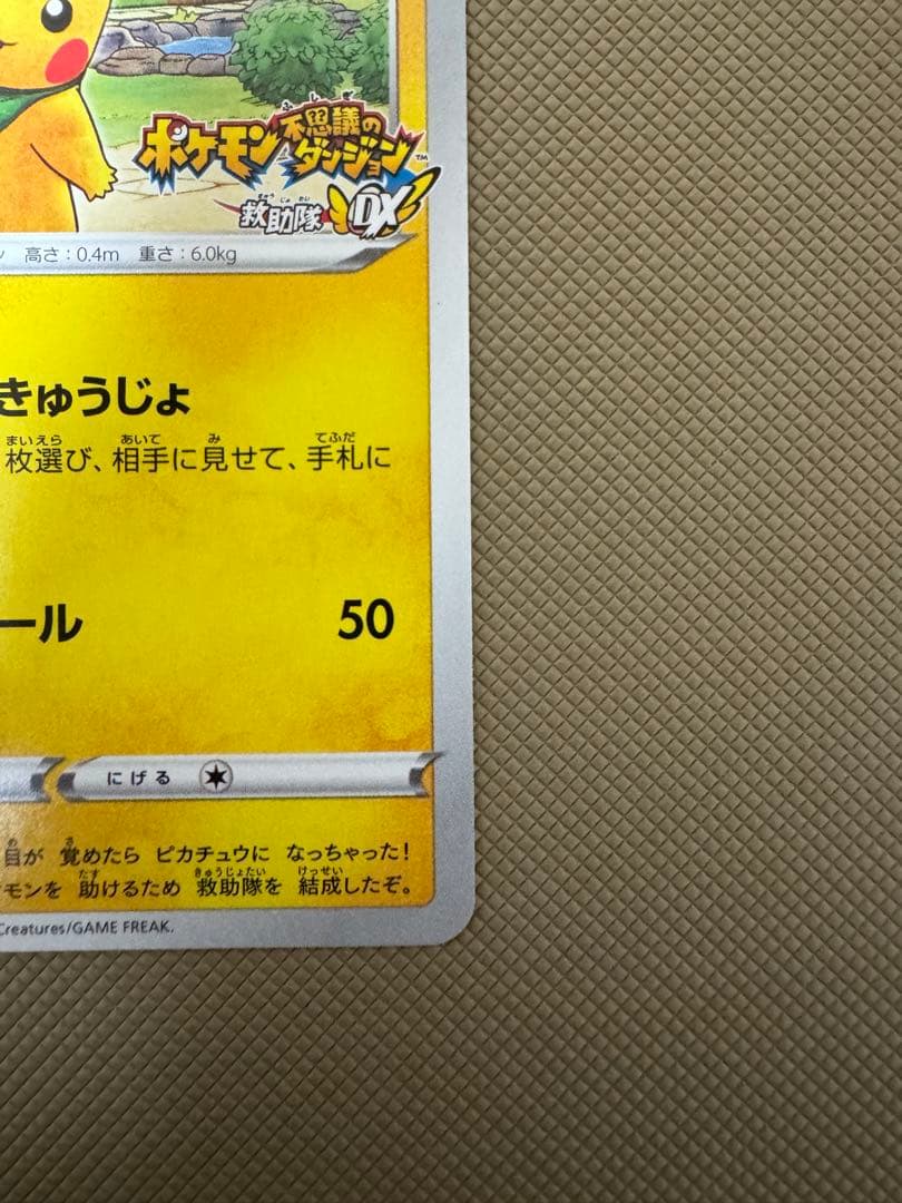 救助隊DXのピカチュウ ポケカ プロモ