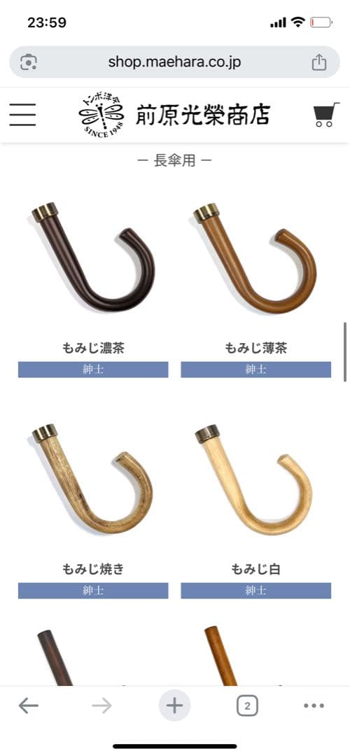 前原光榮商店 傘 蘭 レディース