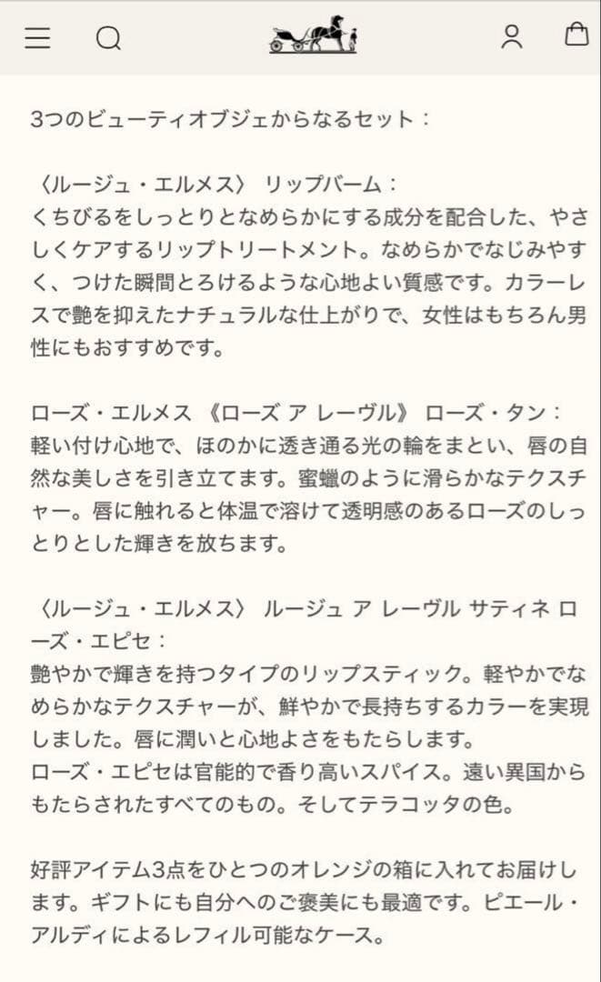 HERMES 口紅 3本セット ギフトボックス付き