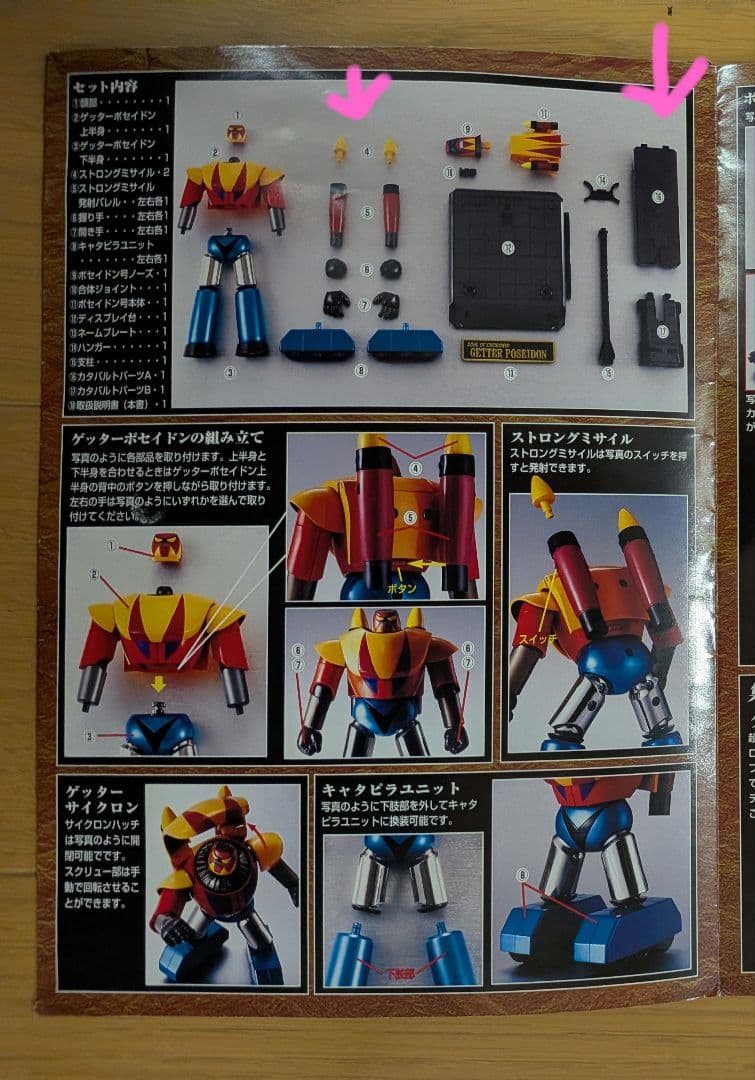 超合金魂 ゲッターポセイドン　GX-20　ジャンク