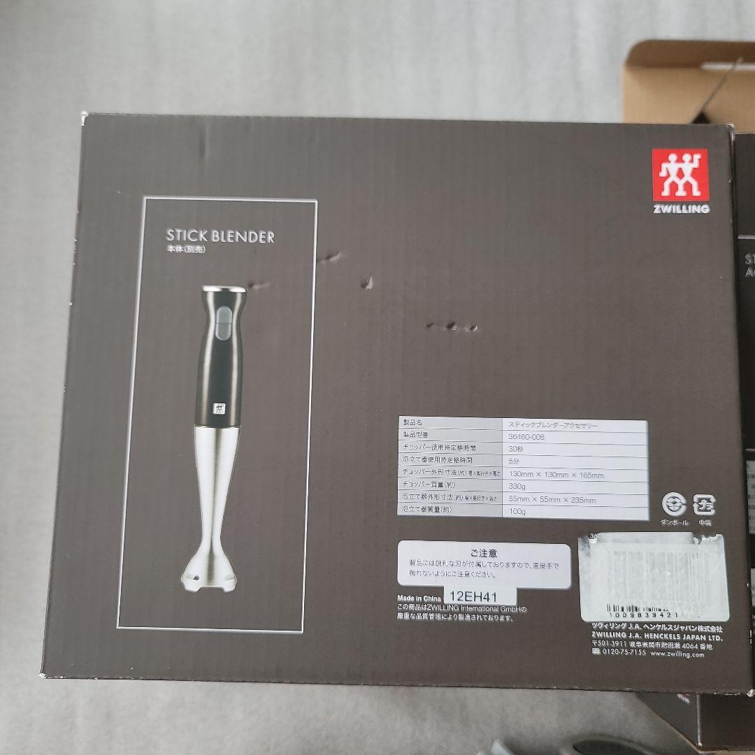 ZWILLING スティックブレンダー ＋アクセサリー