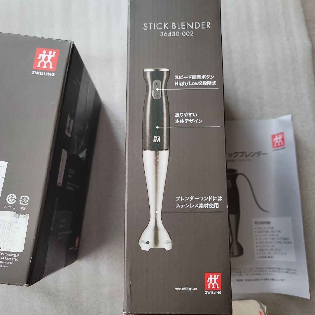 ZWILLING スティックブレンダー ＋アクセサリー