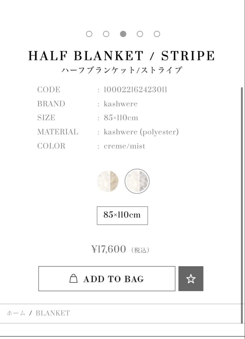 【新品未使用品】kashwere(カシウエア) ハーフブランケット　ストライプ