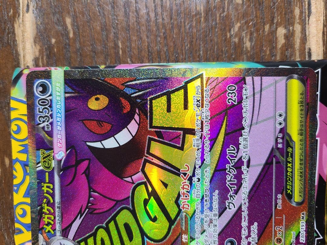 b*e様 MEGAドリームex　メガゲンガー　マリィ