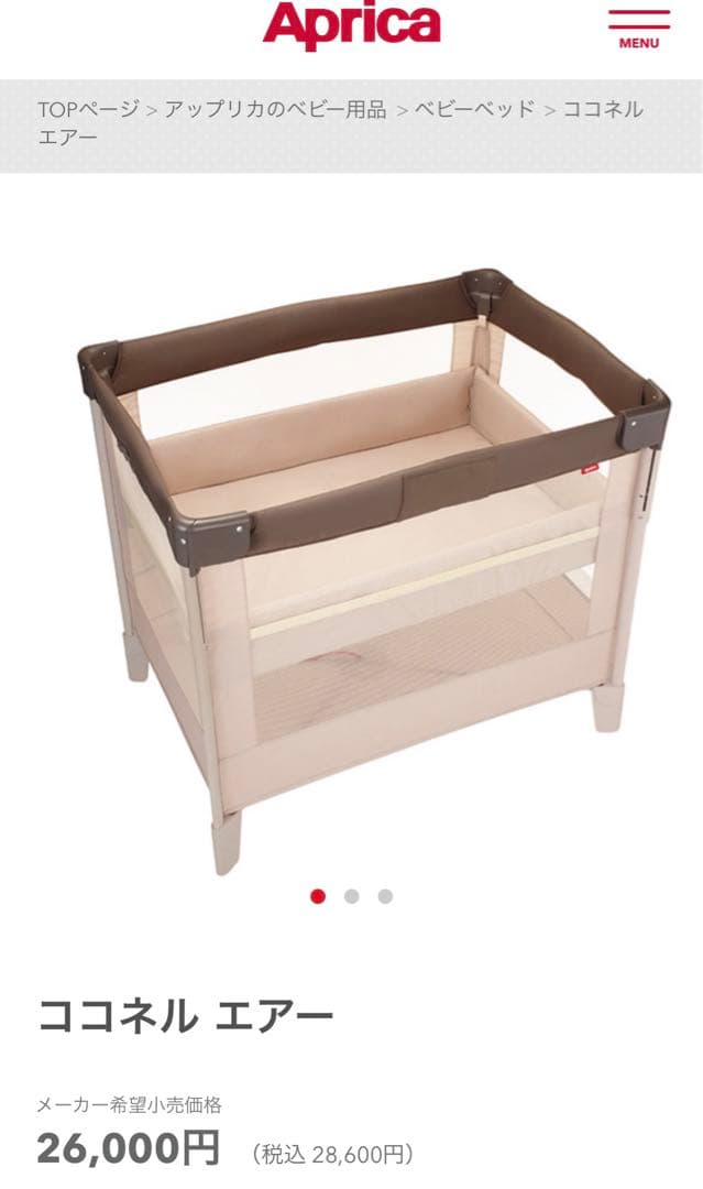 Арrіса アップリカ ココネルエアー ココアブラウン