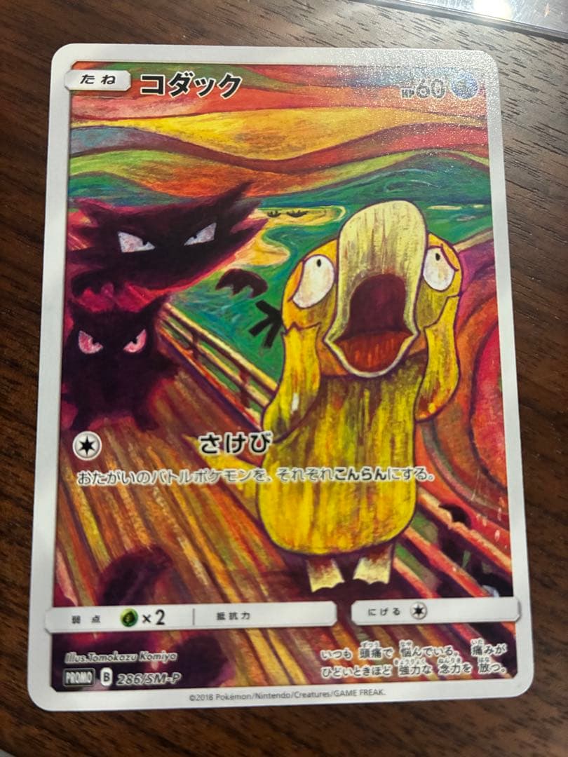 コダック　ムンク