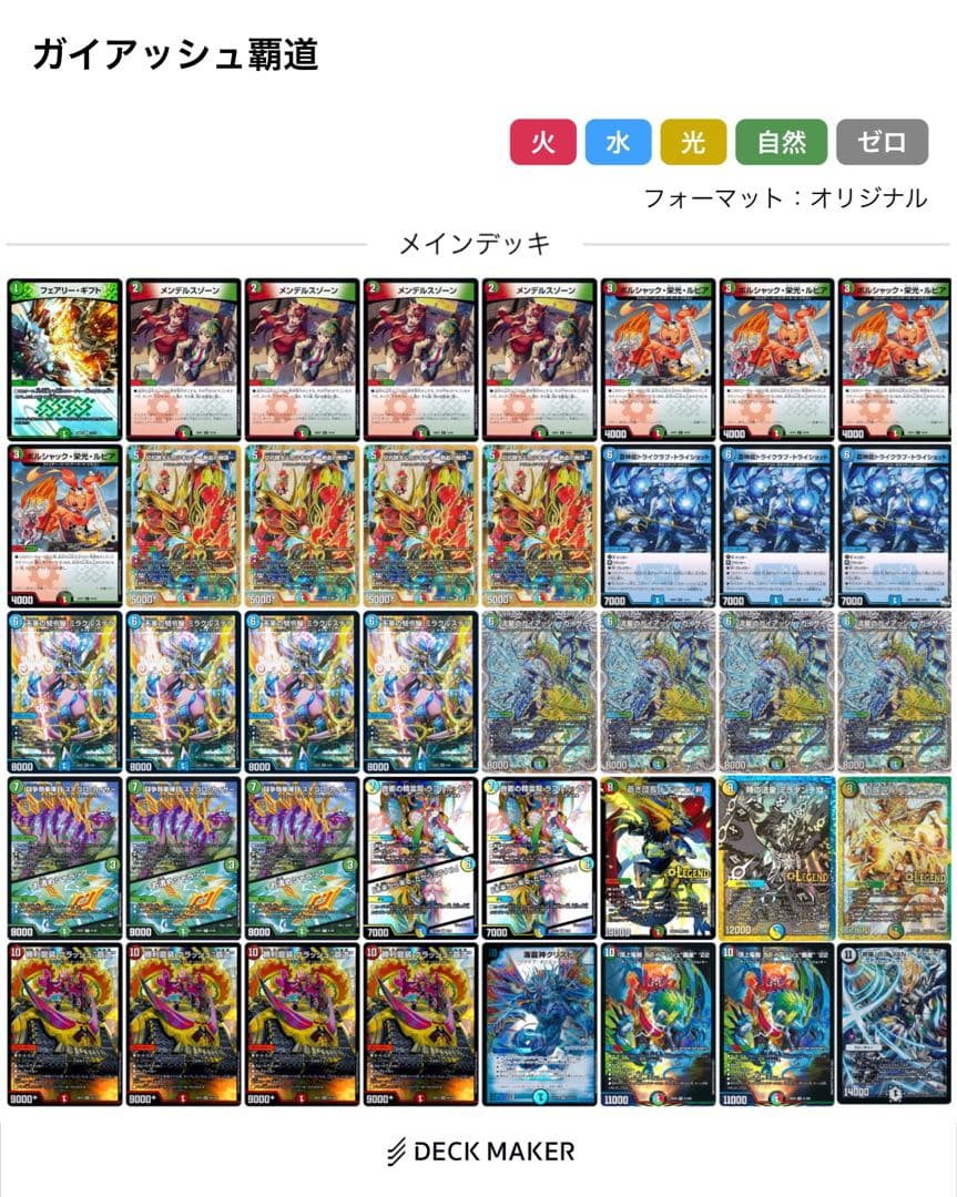 ガイアッシュ覇道