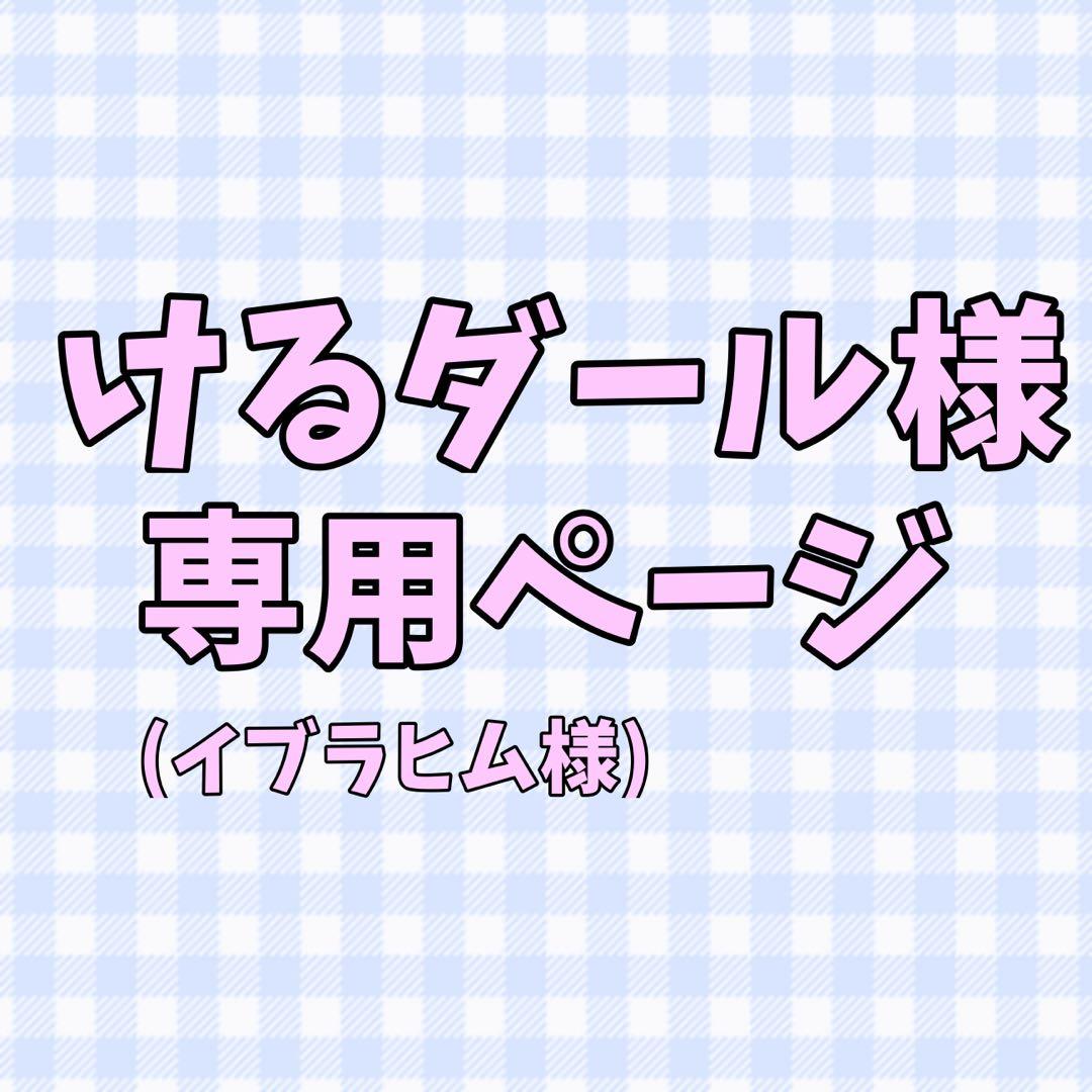 けるダールページ