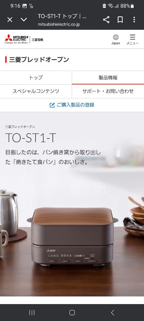 ★sale★三菱ブレッドオーブンTOーSTー1ーT★新品未使用